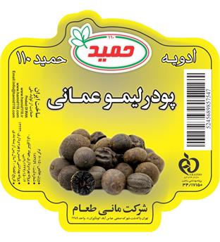 پودر لیموعمانی